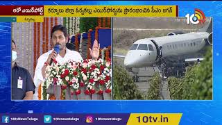 AP CM Jagan Named Uyyalawada Narasimha Reddy for Orvakallu Airport | 10TV News