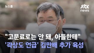 [단독] 김만배 육성 \