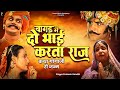 बागड़ में दो भाई करता राज | कथा श्री गोगाजी रो जन्म | प्रकाश गाँधी | Superhit Katha | Full HD |