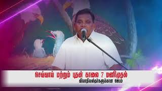 நீங்கள் அழ வேண்டாம் #YOU DO NOT CRY #  HEALING Prayer Join us Every Tuesday Morning 7am YouTube Live