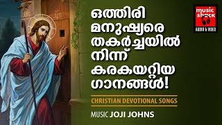 Kashtathayullavare kanneerullavare IChristian Devotional Songs Malayalam2020 Ikester IChitra Arun