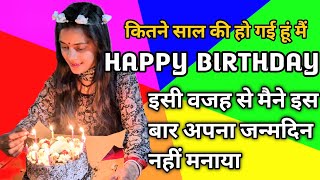 सासुमा ने कहा रोज रोज केक किस लिए काटना हुआ🥺मैने क्यों नहीं मनाया अपना जन्मदिन🎂