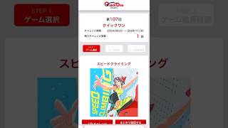 【宝くじ動画】高額当選なるか？クイックワンネット購入したら便利でした#short #shorts #宝くじ#クイックワン