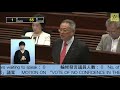 立法會會議 2019 05 29 ii.議員議案：對行政長官投不信任票 第三部分