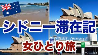 [Sydney 2023] Take a ferry to MANLY Wharf / the beautiful scenery of Sydney Bay♬ / Manly Beach