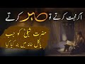 Sabr kiya ha | Hazrat Shibli R.A | What is Patience  || Sufism Demystified Islam | صبر