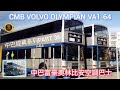 中巴經典系列|CMB Classic SeriesPART 36|富豪（沃爾沃）奧林比安巴士|VOLVO OLYMPIAN AIR-COND BUS|中英文字幕| #volvo #cmb #bus