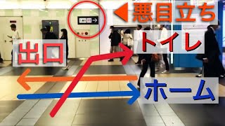 【これは罠？】相鉄線　横浜駅２Ｆホームから、階段で１Ｆのトイレへ行く。（視線に入る１Ｆの案内板が、危険な動線に誘導してます！）