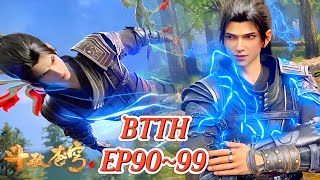 💥EP90~99!萧炎勇闯风雷阁，一举夺得三千雷幻身！前往天目山脉，晋级斗宗！【斗破苍穹 Battle Through the Heavens】