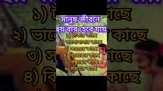 #সবাই মৃত্যুর কাছে পরাজিত #Shorts #Video #Like \u0026 Subscribe