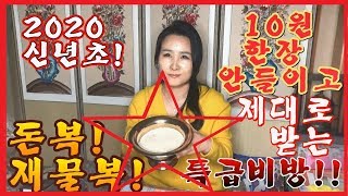 용신장군당- 2020연초! 10원한장 안들이고 \