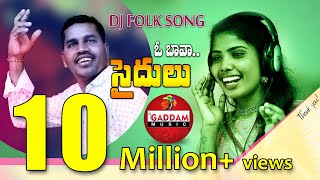 O Bava Saidulu Folk Song || Latest Telugu Folk Song 2019 || Gaddam Ramesh  Songs