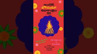 Happy Bhogi అందరికి భోగి పండుగ శుభాకాంక్షలు Happy Bhogi Wishes for Status