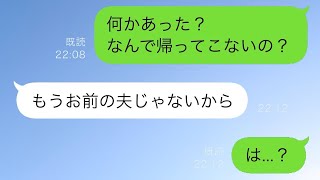 病気がちの私に気遣う夫「食事や家事は気にしなくていいから、ゆっくり休んでいてね」しかし、その後夫は帰ってこなかった。