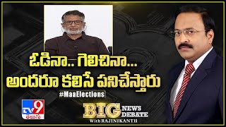 Big News Big Debate : ఓడినా.. గెలిచినా... అందరూ కలిసే పనిచేస్తారు : Murali Mohan | Rajinikanth - TV9