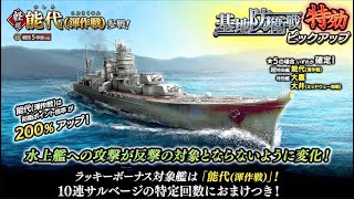 【雑談ガチャ配信】蒼焔の艦隊と書いてインフレの艦隊と呼ぶ（能代・渾作戦）