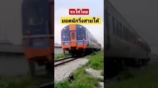 ยอดนักวิ่งสายใต้ #รถไฟไทย #รถไฟไทย #รถไฟ #trainthai #รถไฟสายใต้ #สถานีกรุงเทพ #คนรักรถไฟ