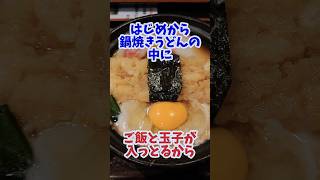 【富士宮】元祖・鍋焼きうどんと言えば西町の村田屋#富士宮 #岳南地域 #おじやうどん