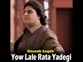 yow lale rata yadegi