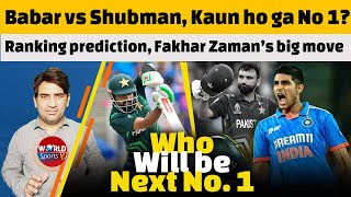 Babar vs Shubman, Kaun ho ga No 1? | Icc ranking 2023 prediction | Fakhar Zaman big move