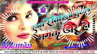 Hay Re Vidhata Tutal Prem Ki Dor Ho Dj Remix] Love Dholki Special Bhojpuri Dj Sad Viral Song Dj Ajit