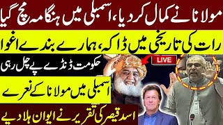 Constitutional Amendment | Asad Qaiser Blasting Speech In National Assembly | Maulana Fazlur Rehman