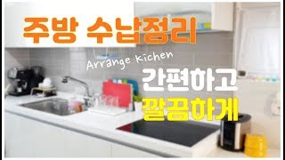 Neatly decorate the narrow kitchen by organizing storage(feat.Shelf utilization)