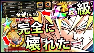 【ドッカンバトル】虹ぶっ壊れリンクMAX！！ATK無限上昇がエグい！！『病悟空』を使ってみた！！【Dokkan Battle】【地球育ちのげるし】