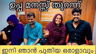 ഉപ്പ മനസ്സ്‌ തുറന്ന് ഞാൻ ഇനി പുതിയ ഒരാളാവും 🥰🥰🤲🤲/#ummayum monum #noufalftkd