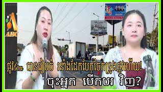 ផ្លូវ60m បានរៀបចំរនាំងដែក បែកចែកទ្រូងផ្លូវហើយ! ចុះអ្នកបើកបរ វិញ?