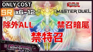 【遊戲王 Master Duel】活動主流剋星！？ 便宜天使族牌組介紹/實戰👼 |《Monster Type Festival｜群雄割據盃賽活動牌組》