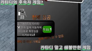 Roblox (스키비디 토일렛 방어 디펜더) #스키비디토일렛 #roblox