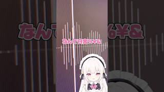 NG見てせて？#新人vtuber #vtuber #shorts