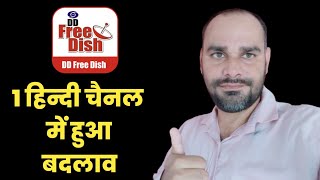 DD Free Dish पर 1 हिन्दी चैनल में हुआ बदलाव | DD Free Dish Update