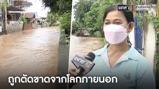 ชาวเกษตรสมบูรณ์ ยังผวา!แม้ระดับน้ำเริ่มลดลง | ข่าวเที่ยงช่องวัน | ข่าวช่องวัน