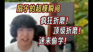 【永劫无间】疯狂折磨！顶级折磨！就是纯纯折磨！