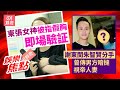 朱智賢謝東閔分手 男方曾被傳暗撻視帝人妻｜梁敏巧即場驗胸｜多慧深夜被男人跟蹤｜林夏薇回應偷精｜鄭梓浩異性緣極旺｜葉念琛賀歲片請台灣女神｜11月18日娛樂新聞 #今日娛樂 香港｜