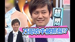 絕地大反攻！不敗賭神乃哥竟輸不起被抓包！？｜好神卡卡 EP27｜郭彥甫 賈欣惠 徐乃麟｜遊戲