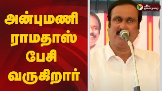 🔴LIVE: அன்புமணி ராமதாஸ் பேசி வருகிறார் | Anbumani Ramadoss | Pressmeet | PMK | Caste Census