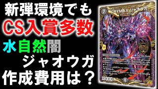 【価格調査】再販＆GP経過後で値下がり！『アナカラージャオウガ』は、現在幾らで組める？《採用候補付き》