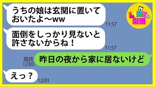 【LINE】夏休みに計画したキャンプ旅行当日に娘を預けTDL旅行を企むママ友「玄関に置いてるからw」→当日、勝手に好き放題するDQN女にある衝撃の事実を伝えた結果w【総集編】