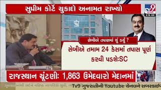 Adani Hindenburg row: Supreme Court reserves verdict | TV9Gujarati