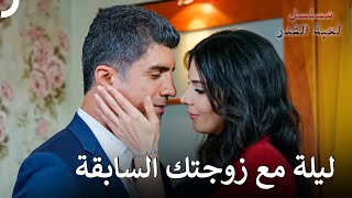 ألم تغاري لأنني قضيت الليل كله بمفردي مع دفنة؟ | مسلسل لعبة القدر