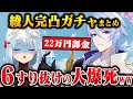 【神回】爆死記録大更新！悲痛の綾人完凸ガチャまとめ【ねるめろ/切り抜き/原神切り抜き/実況】