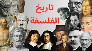 History of philosophy | A  summary of the most important philosophers  throughout history