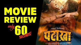 Pataakha Movie Review || Vishal Bhardwaj || Movie Review