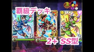 【黒猫のウィズ】覇級2+SS型（5ターン）【ロストエデン魔道杯】