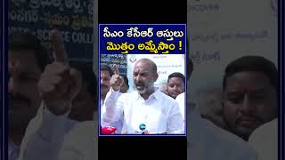 Bandi Sanjay Hot Comments On CM KCR | సీఎం కేసీఆర్ ఆస్తులు మొత్తం అమ్మేస్తాం | ZEE Telugu News