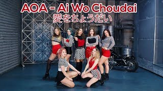 [BOOMBERRY]AOA - Ai Wo Choudai(愛をちょうだい) dance cover