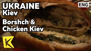 【K】Ukraine Travel-Kiev[우크라이나 여행-키예프]보르쉬 수프와 치킨 키예프/Borshch/Chicken Kiev/Restaurant/Food/Soup